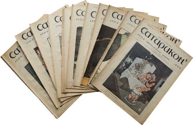 Подборка из 17 номеров журнала «Сатирикон»: